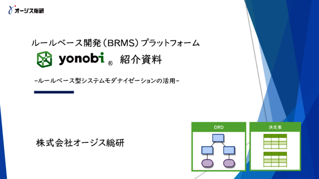 レガシーシステムの刷新に「ルールベース型」モダナイゼーションが有効な理由