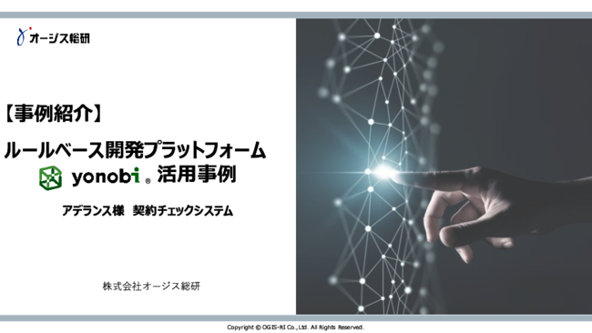 複雑化した契約チェック業務、アデランスはどのように改善した？
