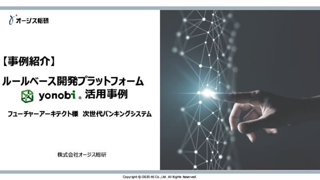 高品質なバンキングシステムを短期間でリリース、事例に学ぶ実現のヒント