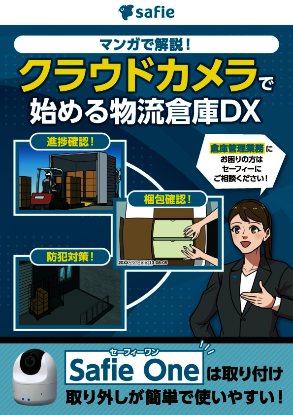 高画質な映像をその場で確認、クラウドカメラとクラウド録画サービスの活用方法