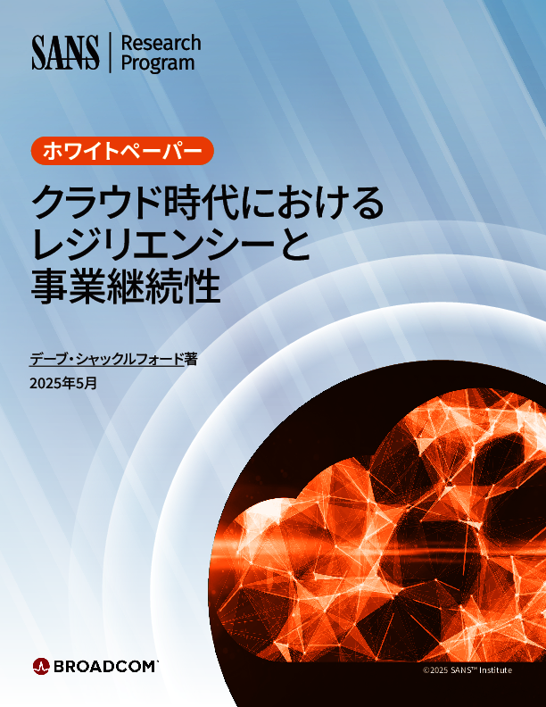 クラウドサービス停止時のリスクとは？　障害発生時にも事業継続を実現する方法