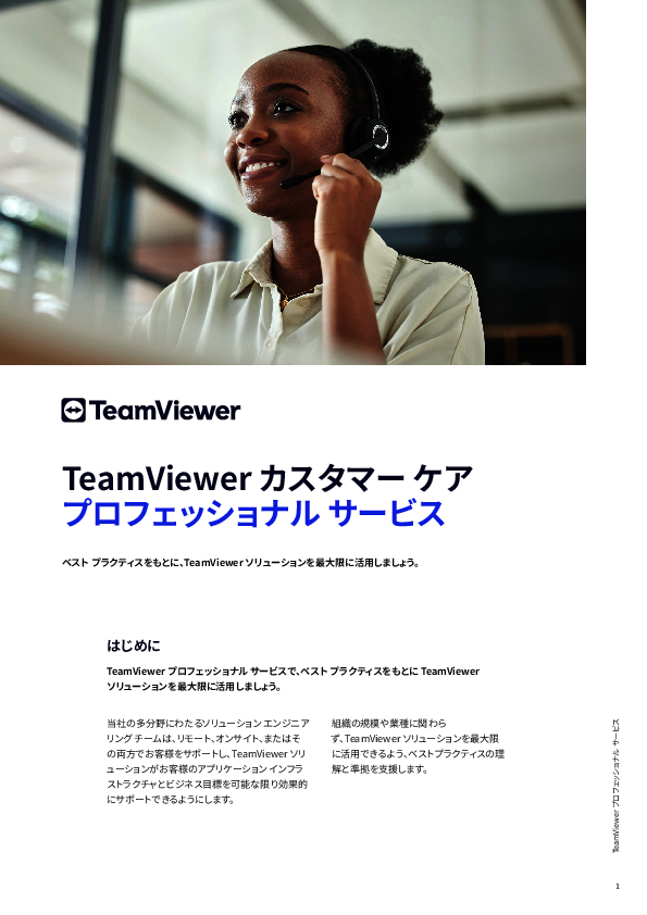 非効率やリスクの原因に、リモートアクセスの設定不備をどうなくす？