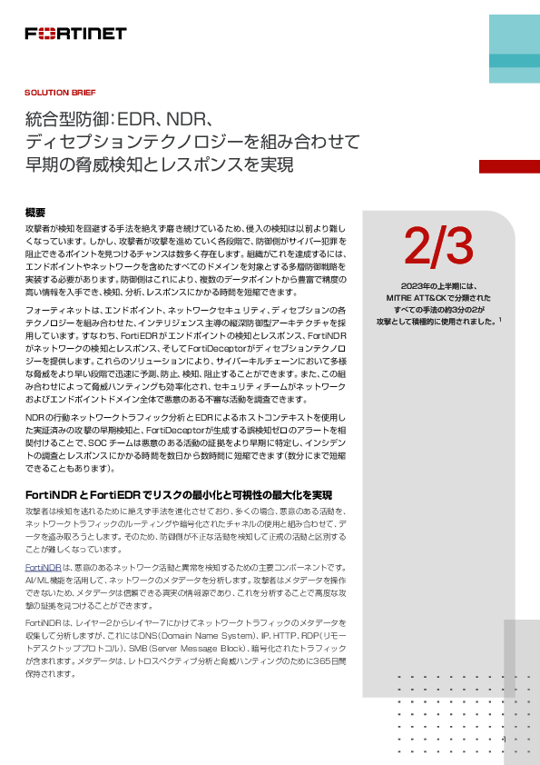 高度化するサイバー脅威に迅速に対応、侵入を防ぐ“多層防御環境”の構築方法