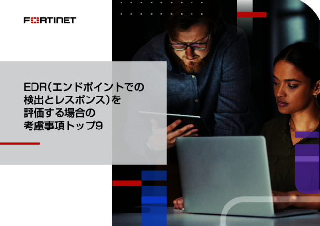 EDR評価で考慮すべき9つのポイント