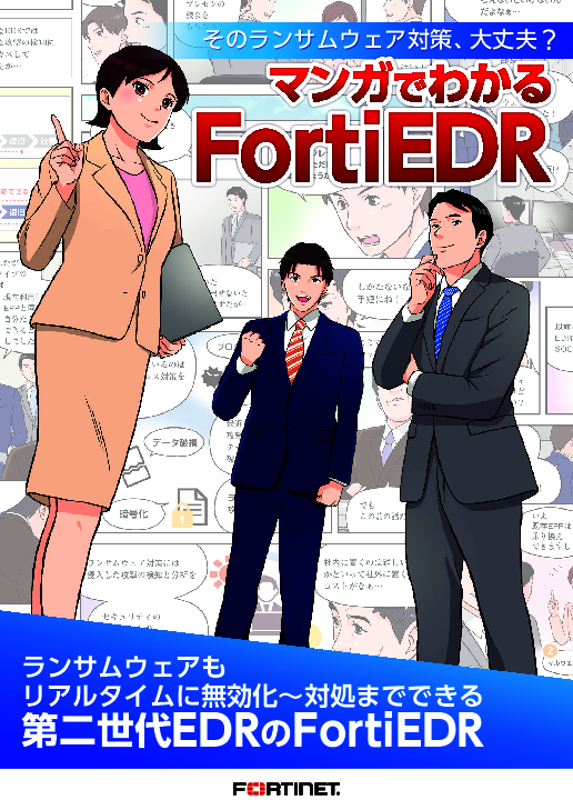 ランサムウェアの防御から修復までをSOCなしで、マンガで学ぶ第二世代EDRの実力