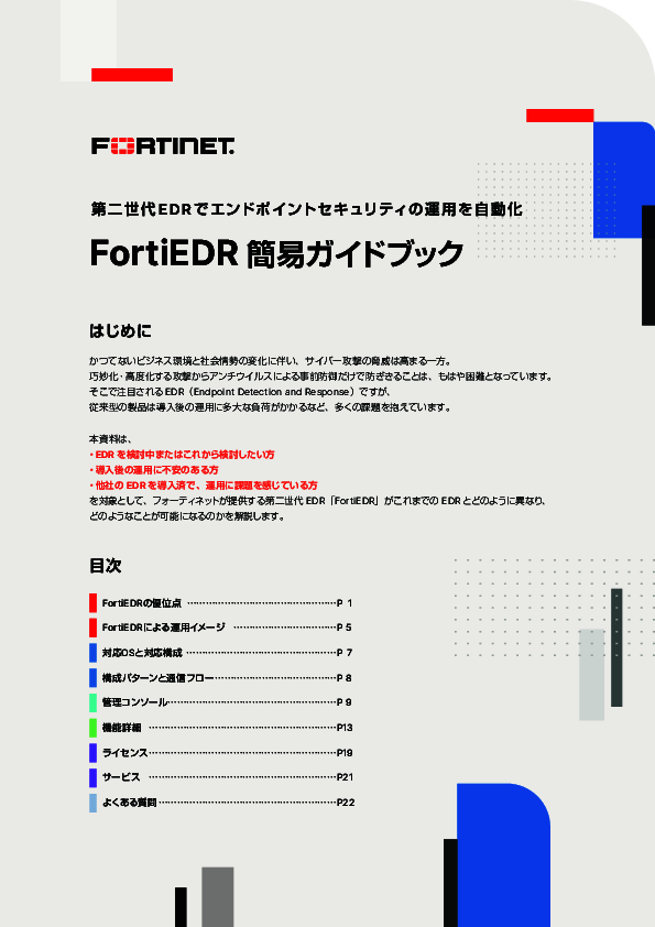 EDRを導入したのに結局人手が必要？　脅威の封じ込めや復旧まで自動化するには