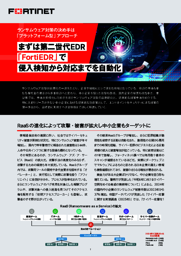 従来型EDRではもう限界？　侵入検知から対応まで自動化する“第二世代”EDRとは