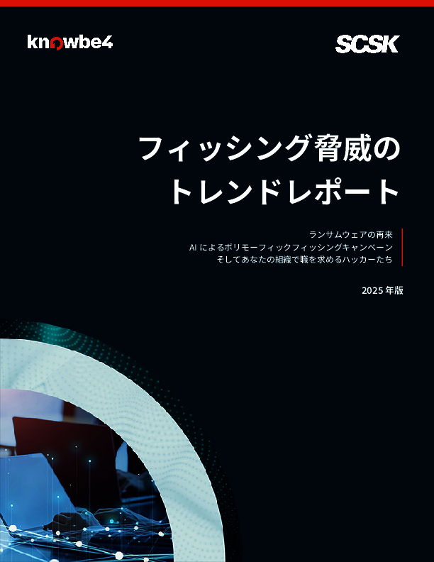 フィッシング脅威の最新動向レポート：82.6％のフィッシングメールはAIを使用