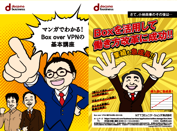 マンガで分かるコンテンツ管理の改善策、boxのメリットを最大限に生かす方法