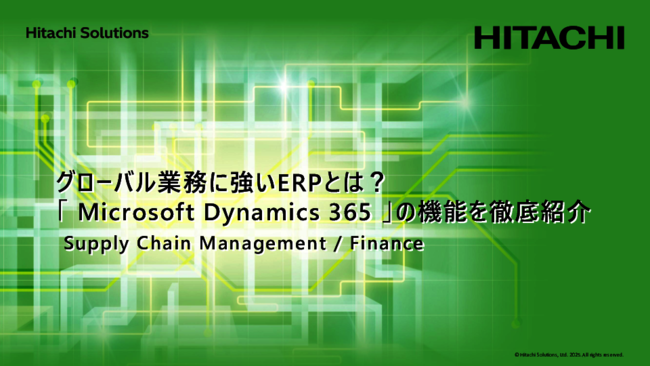 業務データを一元管理、グローバル業務に強い統合型プラットフォームの実力は？