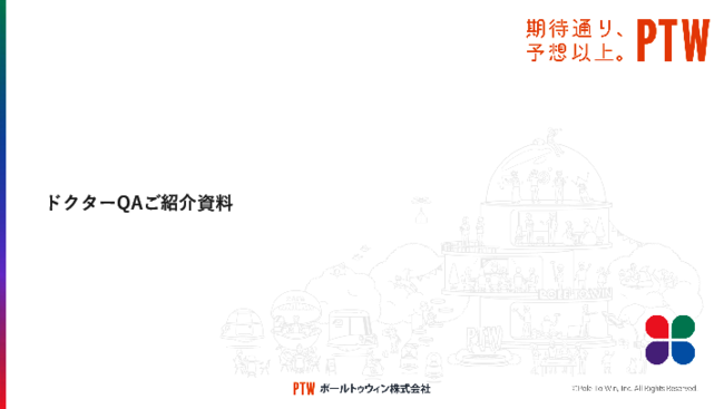 開発現場の品質低下を招く“根本的な原因”を発見、第三者検証の有効性とは？
