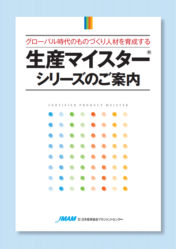 グローバル時代の“ものづくり人材”の育成で求められる「3つの視点」とは？