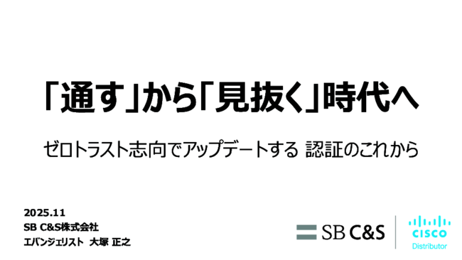 認証を起点にゼロトラストを実現、次世代のアイデンティティー保護とは？