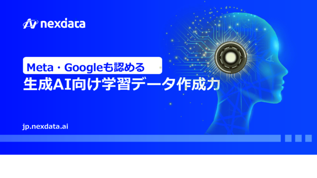 生成AI開発の“学習データの準備”に起因する課題を一掃、注目のアプローチとは