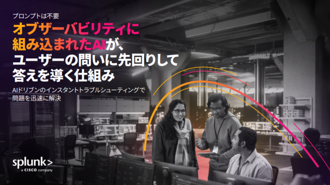 ユーザーの問いを基に修復の道筋を提示、AI駆動型オブザーバビリティの実力とは