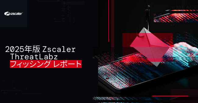 AI時代のフィッシング攻撃：最新のトレンドと効果的な防御策