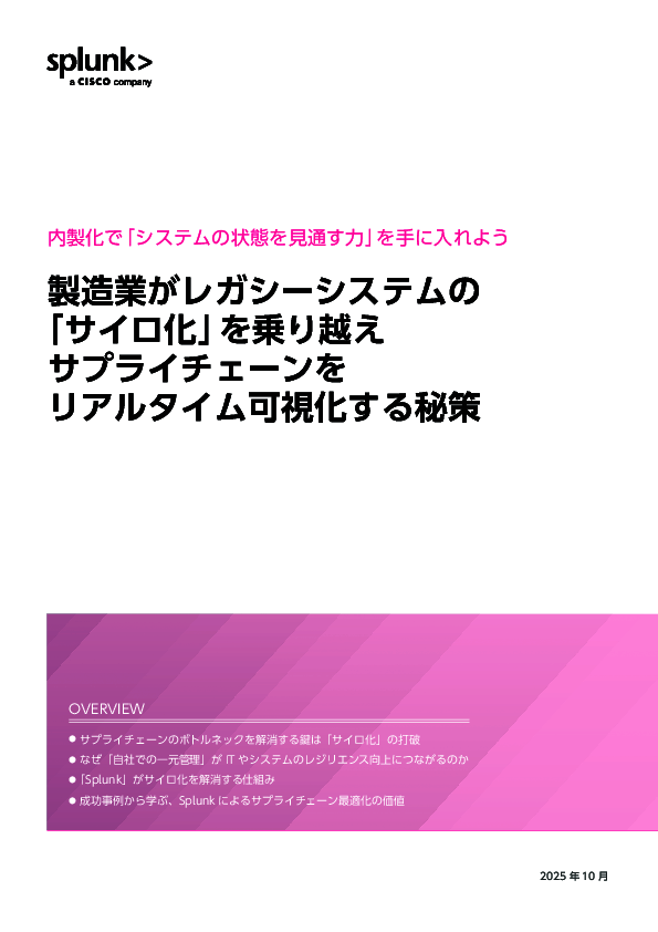 レガシーシステムのサイロ化を解消し、部門連携を強化するサプライチェーン戦略
