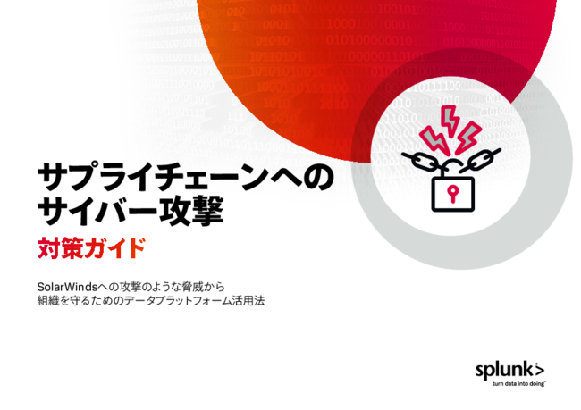 米国を震撼させたサプライチェーン攻撃のケースを解説、中堅中小企業も狙われる