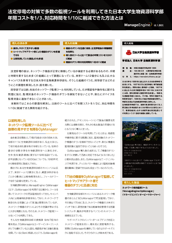管理者を悩ませるネットワーク機器の故障、対応時間を10分の1にした方法とは