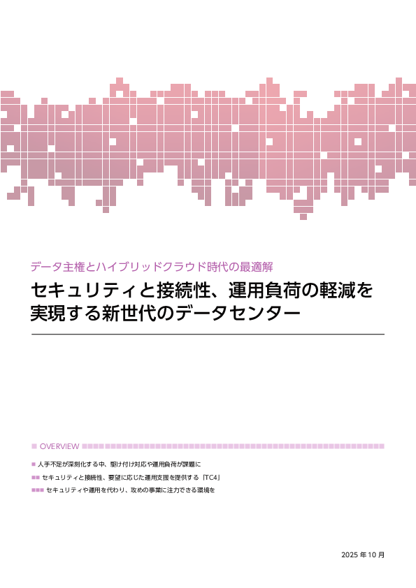データセンターを場所で選ぶ時代は終わった――今こだわるべき条件とは？
