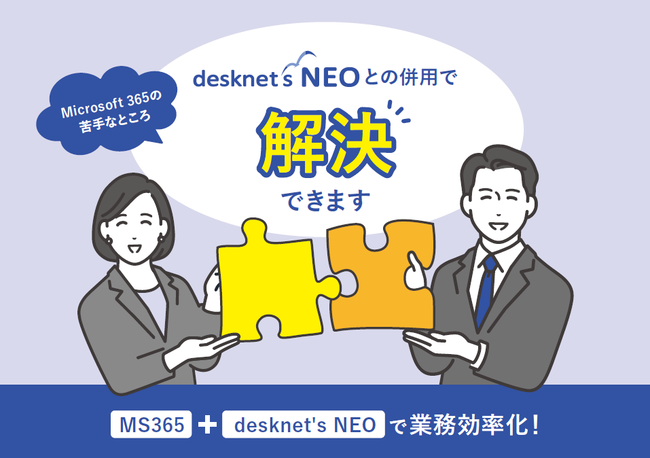 Microsoft 365だけでは対応不能？　スケジュール管理や帳票作成の課題と解決策