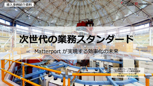 建設・製造・航空の事例に学ぶ、デジタルツインによる業務改革