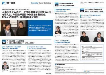 年間数千時間のデータ抽出業務を8割削減。RPA連携で自動化も