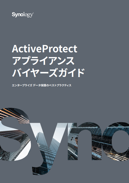 SaaSや仮想マシン、PCのバックアップを統合　データ保護を変えるアプライアンス