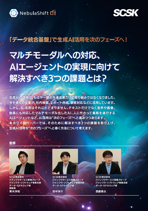 生成AIを“次のフェーズ”へ　成功の鍵は“多様なデータのリアルタイム活用”