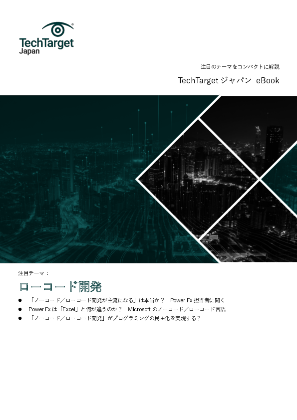 Microsoft担当者が解説：新しいプログラミング言語「Microsoft Power Fx」とは