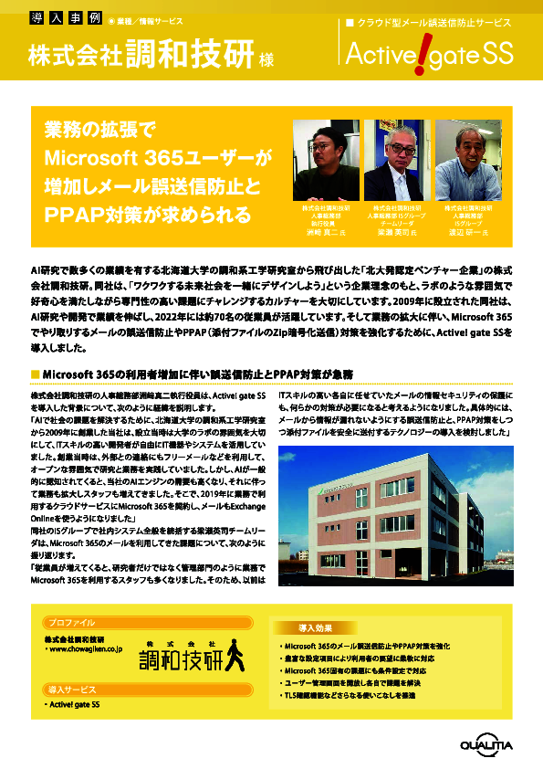 メール誤送信を防ぐ“送信側”のアプローチとは？　PPAP対策を含む実践例を紹介