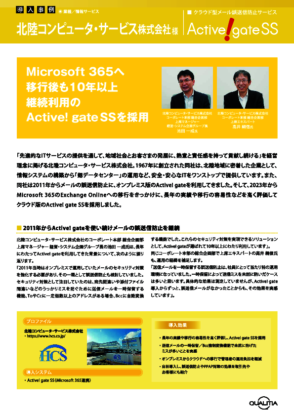 クラウド移行後も選ばれたメール誤送信防止策、その決め手となったのは？