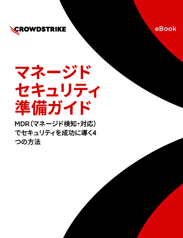 現代の企業に「MDR」がなぜ必要なのか？　鍵を握る「4つのS」に迫る