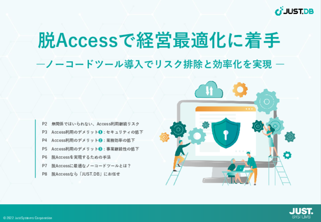 ノーコードツールで始める「脱Access」、現場の非IT社員が簡単にシステム構築