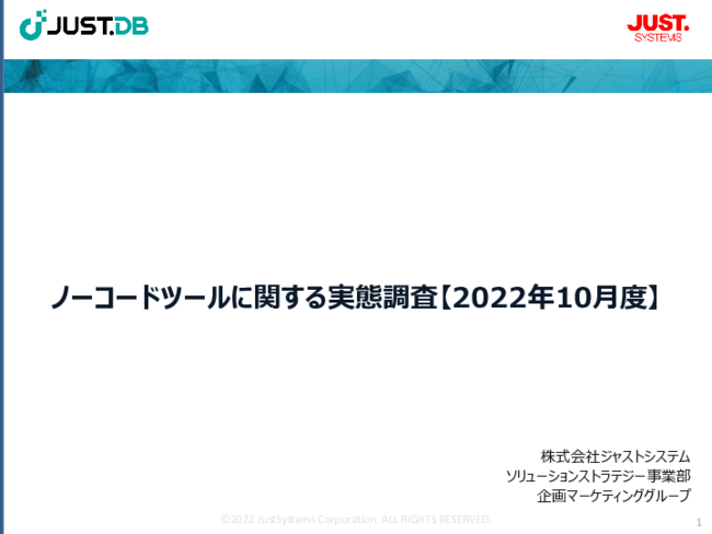 調査で見えた「ノーコード開発ツール」活用の実態、運用上の課題とその解決策