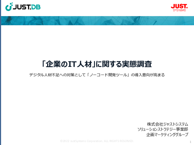 約8割が対策できていない？　調査で見えた「IT人材不足」の実態