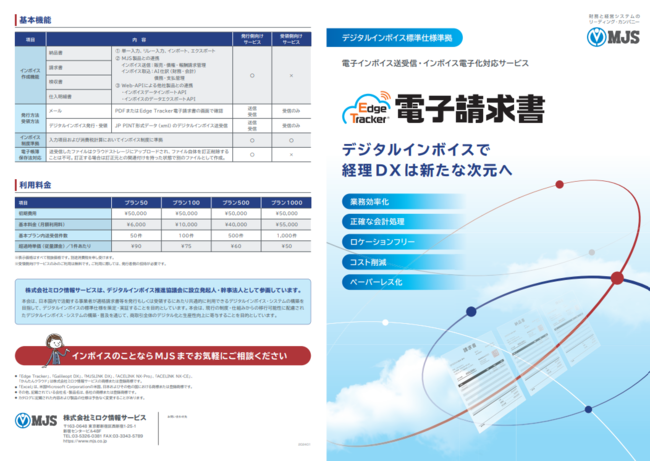 デジタルインボイスにも対応、請求書発行を効率化するクラウドサービスとは？