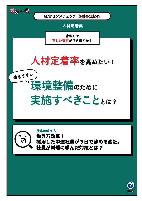 「仕事の教え方」から考える、人材定着率を高める効果的な方法とは