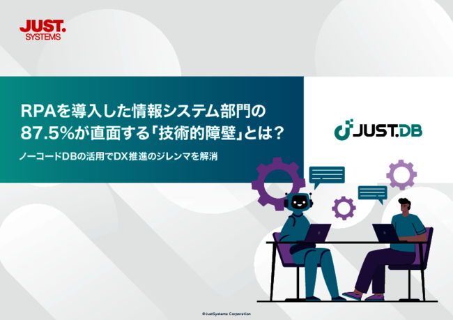 DX推進の障壁、RPA導入企業が直面する課題とその解消方法とは