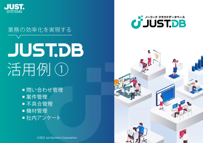 問い合わせも案件も容易に管理、5つの活用例で学ぶノーコード開発ツールの進化