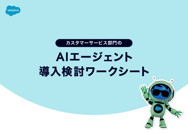 カスタマーサービスのAIエージェント活用、段階的な導入で利益を生み出すには