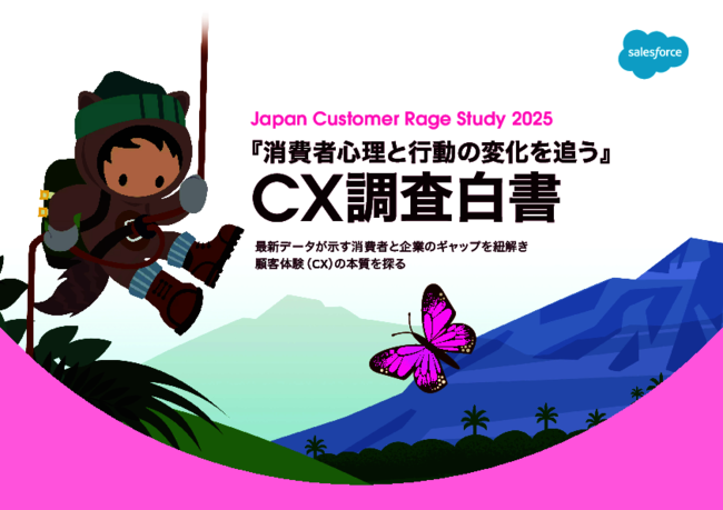 調査で見えたCXの実態、顧客と企業の間にあるギャップを埋めるためのアプローチ