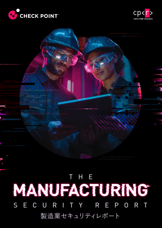 製造業を狙うサイバー攻撃が増加、大規模な被害を防ぐための対策とは