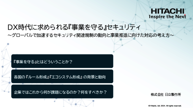 各国でサイバーセキュリティ関連のルール作りが加速、企業が取るべき戦略とは
