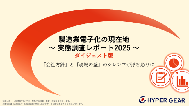 製造業96社調査で判明　電子化が進まない理由とその対策