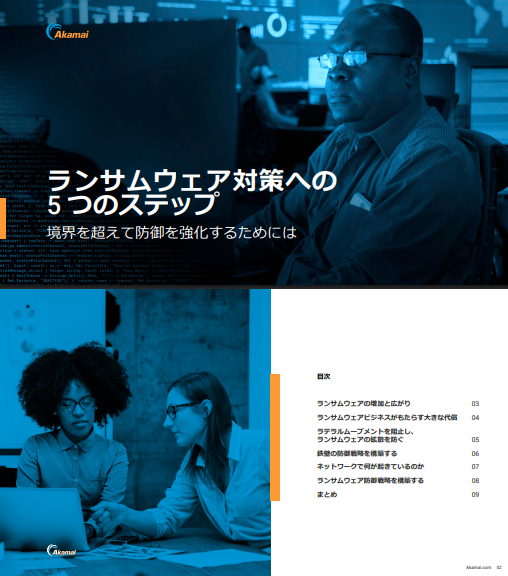 ランサムウェアの横展開を防ぐ、防御戦略を強化するための要点と具体策を解説