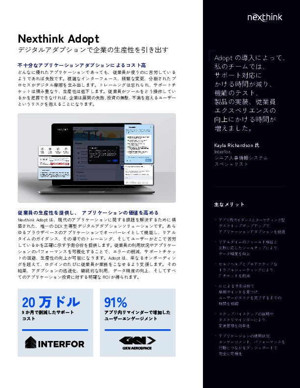 従業員の“アプリへの不満”を可視化し改善に導く、デジタルアダプション実践術