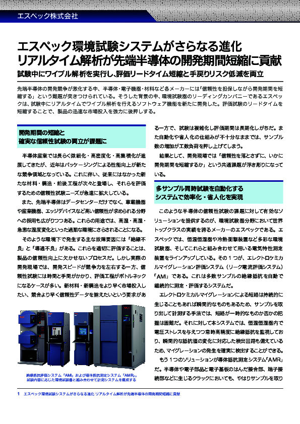 先端半導体の開発で問われる、信頼性確保と開発スピード向上をどう両立する？