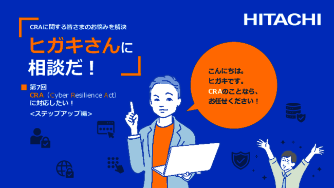 EUのセキュリティ規制「CRA」への対応をどう進める？　重要な3つの施策と実践法