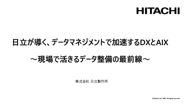 DXが進まない理由とは？　データマネジメントを推進するためのポイント